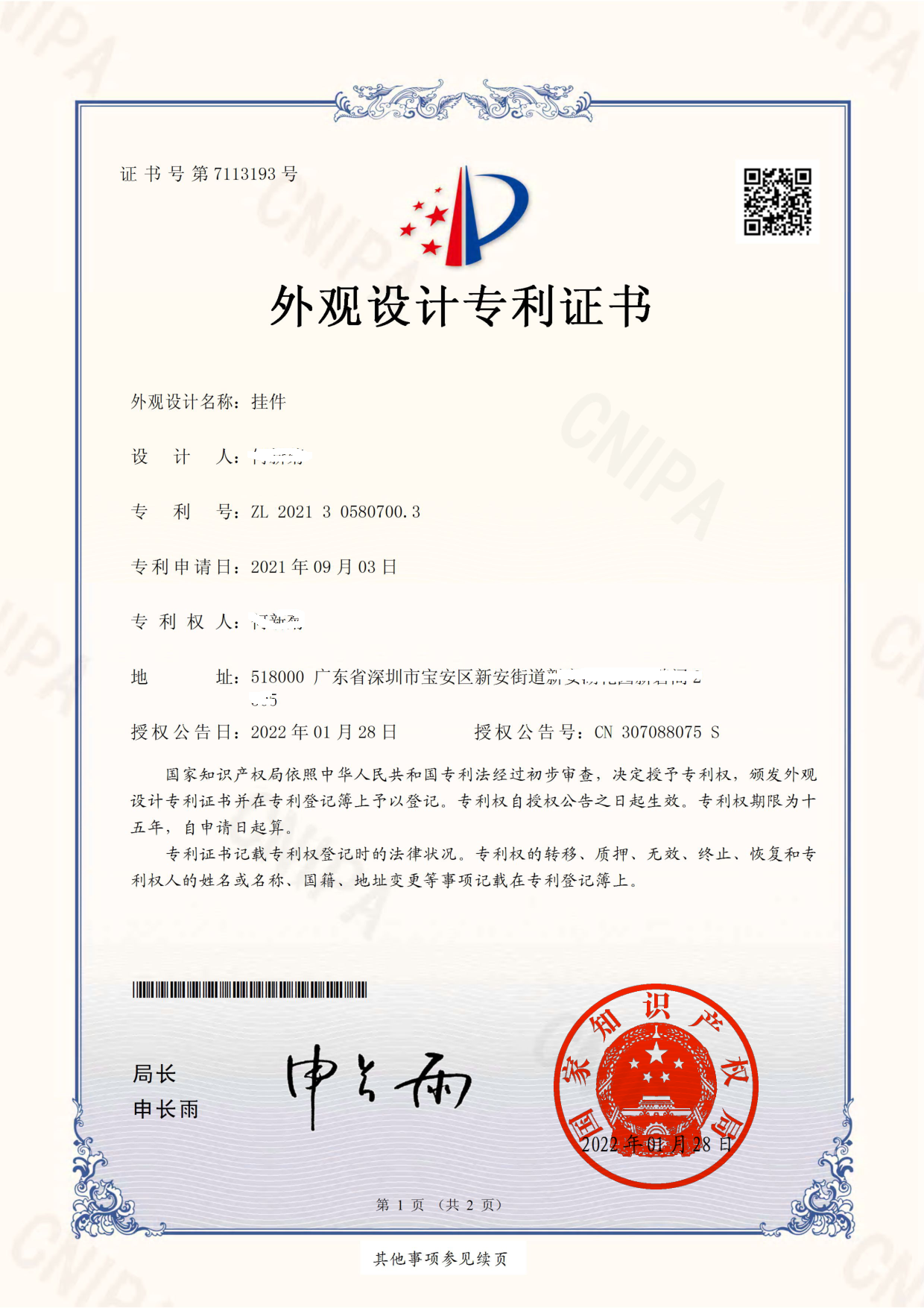 PATENT CERTIFICATE