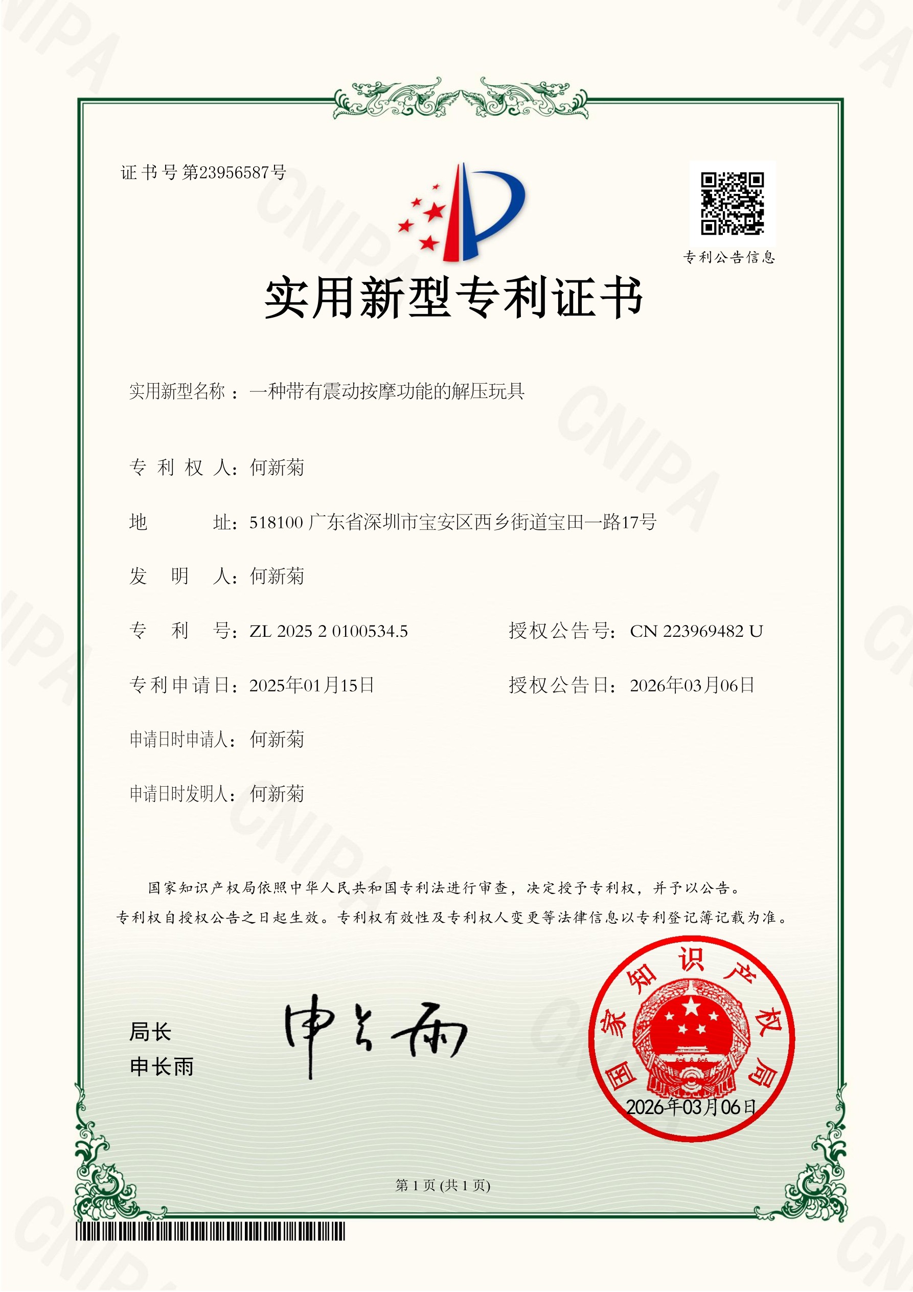 PATENT CERTIFICATE